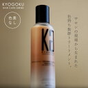 【P10倍★24日20時よりスタート】 KYOGOKU カラーケアトリートメント