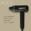 【P5倍5日(月)5の付く日限定還元】 KYOGOKU ナノシルクケラチン エアソニック ドライヤー 超速乾で髪ダメージを抑えながらサロン級ツヤ髪を実現するナノ...