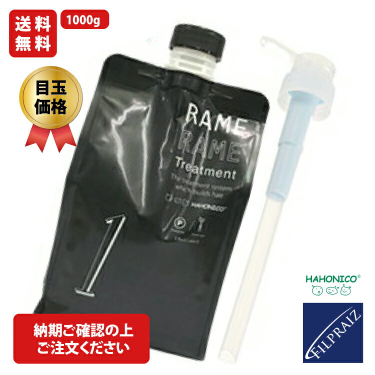 HAHONICOハホニコザラメラメNo.1BlackLabel1000g髪にうるおいとしなやかさを与えるプロフェッショナルトリートメントサロン専売品