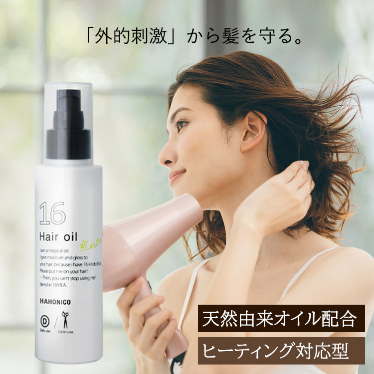 【割引対象★先着5日限定QP有】 ハホニコ 十六油 (16油 ジュウロクユ) 120ml 洗い流さない トリートメント 業務用 16油 ヘア オイル 無香料 HAHONICO 乾燥 サロン 専売品 髪 ヘアトリートメント ヘアケア ナチュラルヘア 美容室 美容院 ギフト プレゼント