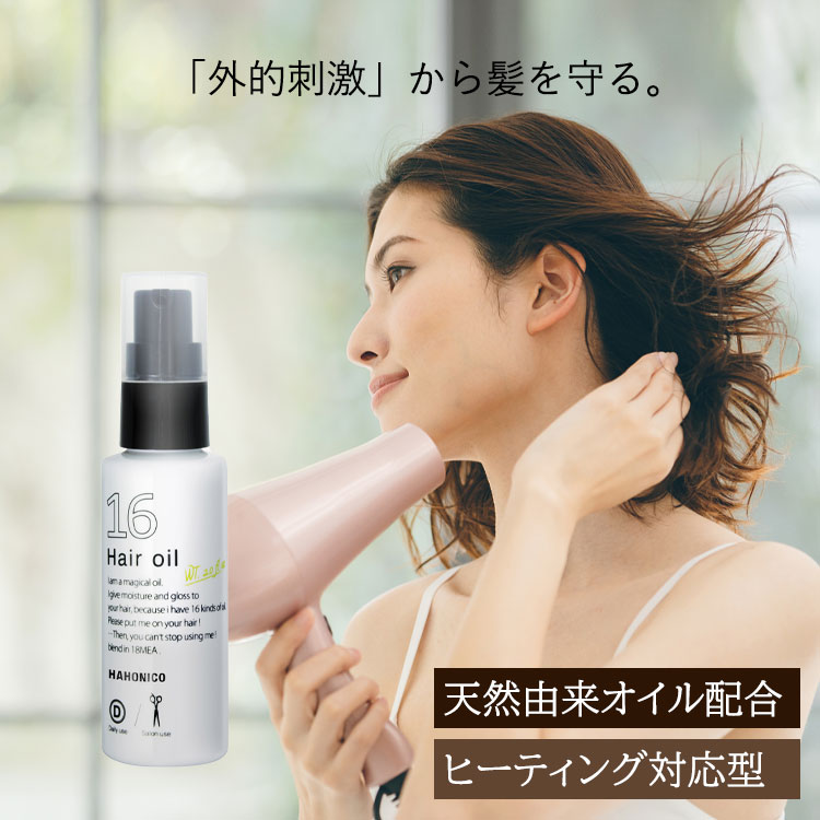 【P10倍★1 2 3日限定】ハホニコ 十六油 60ml お試し 洗い流さない トリートメント 業務用 ヘア オイル 無香料 16油 ジュウロクユ HAHONICO ヘアケア サロン専売品 美容室専売 美髪 パサつき 広…