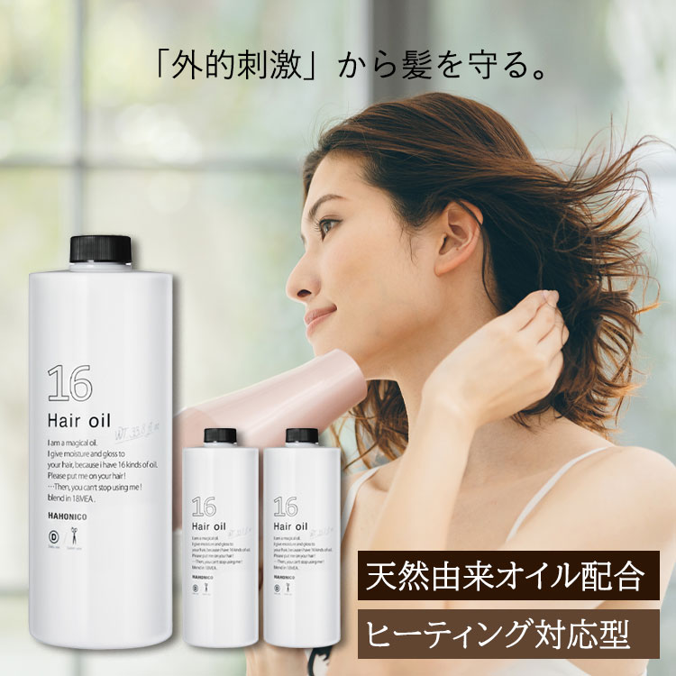 3本セット ハホニコ 十六油 1000ml 16油 ジュウロクユ 詰め替え用 ヘア オイル 無香料 HAHONICO ヘアケア サロン専売品 美容室専売 美髪 パサつき 広がる くせ毛 うねり ダメージケア 補修 キューティクル 枝毛 縮毛 髪質改善