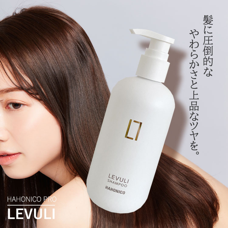 【4日20時より特価★お気入へ】 ハホニコ レブリ シャンプー 295ml ヘアケア サロン専売品 美容室専売 うねり 美髪 パサつき ダメージケア 補修 キューティクル 枝毛 くせ毛 縮毛 つや髪 保湿 髪質改善 レブリン酸 弾力 ハリ コシ 広がる 硬い LEVULI HAHONICO PRO