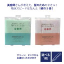 【10％オフ★GWセール中】 ハホニコ マイクロファイバータオル 1枚 G/P 吸水スピードはなんと 綿の5倍 SSL-HCA ギフト プレゼント 実用的