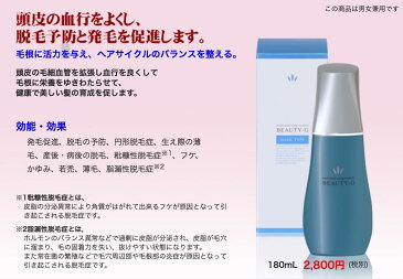 【18,20日全品P5倍】ハツモール ビューティーG 180ml 医薬部外品 薬用 育毛剤 養毛剤 頭髪用 父 プレゼント フケ 対策 田村治照堂　男性用 女性用 薄毛 細毛 抜け毛 生え際 頭皮 脱毛予防 発毛促進 発毛剤 円形脱毛症 産後 DSL-HCS ギフト父の日 プレゼント 実用的