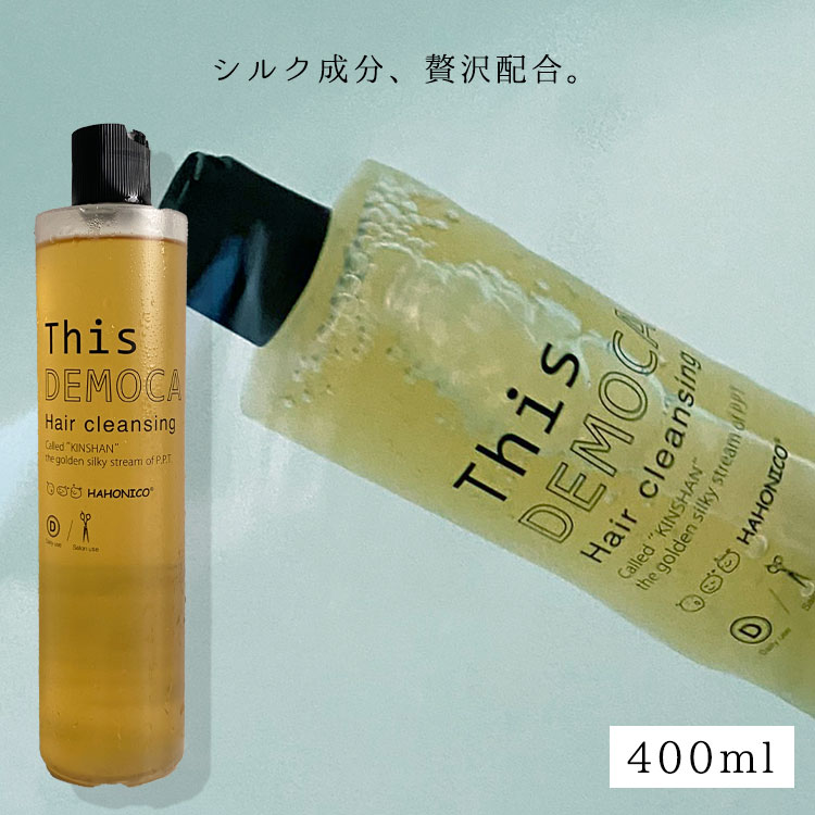 ヘアケア（5000円程度） 【P5★18日限定】 ハホニコ ディスデモカ ヘアクレンジング 400ml シャンプー 業務用 美容室専売 美容院 ヘアケア プレゼント サロン専売品 HAHONICO 新入荷 SSL-HCS ギフト プレゼント 実用的