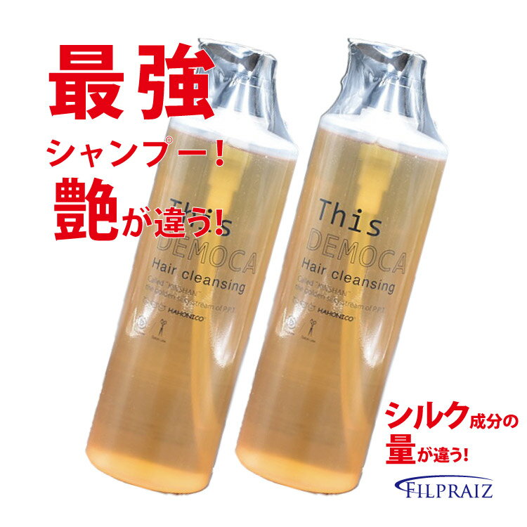 【P5★18日限定】 ハホニコ ディスデモカ ヘアクレンジング 1000ml 2本セット シャンプー ヘアケア サロン専売品 HAHONICO SSL-HCS-SET ギフト プレゼント 実用的