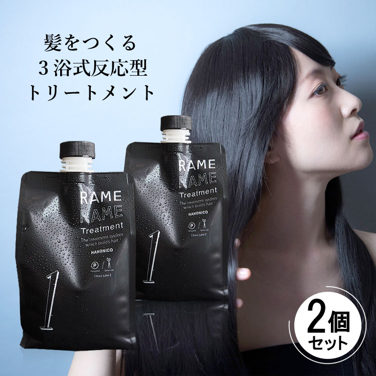 【P5★18日限定】 【2個セット】 ハホニコ ザ ラメラメ No.1 ブラックレーベル 1000g トリートメント ヘアケア サロン専売品 美容室専売 うねり 美髪 パサつき ダメージケア 補修 キューティクル 枝毛 くせ毛 縮毛 つや髪 保湿 髪質改善 弾力 ハリ