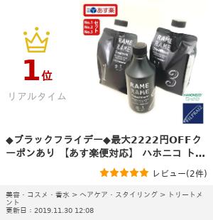 トリートメント 美容室専売 ハホニコ ザラメラメ 3点セット ラメラメ No.1 No.2 No.3 3ステップ トリートメント ラメラメセット ヘアケア サロン 業務用 美容院 美容室 専売品 実用的