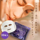 【P10倍 30日(水)0の付く日限定】 エバーメイト メイティア シワザマスク (30枚入り 480ml)医薬部外品 薬用NAフェイスマスク しわ シワ パッ...