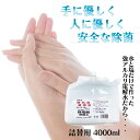 【P5倍★13〜15日ポイント祭り】 人に安全な 強 アルカリ電解水 除菌水 ライザクリーン 4L詰め替え用 PH13.16の力 アルコール、界面活性剤、防腐剤...