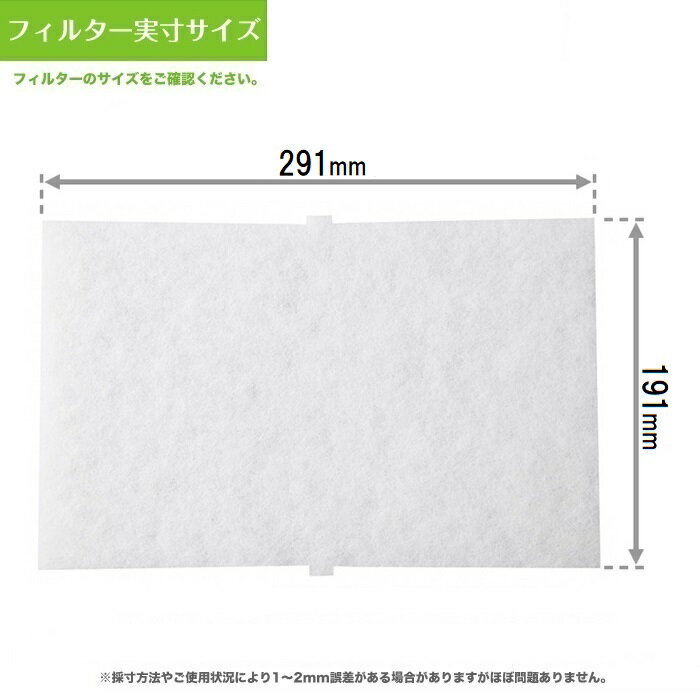 191×291異形（5枚入）ユニックス（UNIX） UKD-BS／UKD-BSFH／F150A-UKD-BS 対応品 換気口フィルター 給気口フィルター 24時間換気フィルター