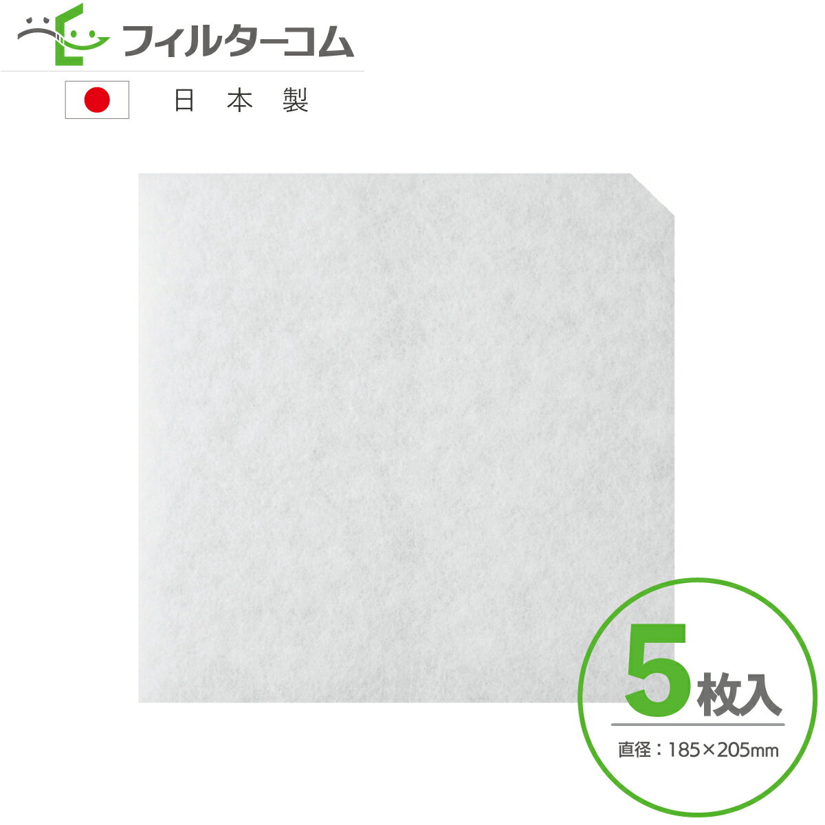 185×205異形(5枚入り)　ローヤル電機 SE200／SE200R／SE200RS外気清浄フィルター対応品　換気口フィルター 給気口フィルター 24時間換気フィルター【フィルター交換方法を必ずご確認ください】