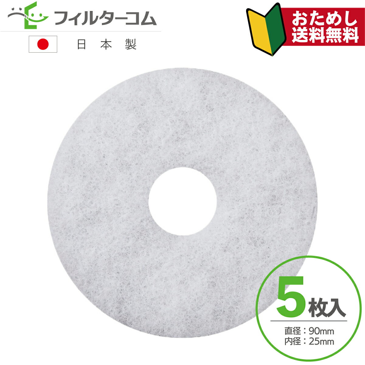 φ90 内径φ25（5枚入）ナスタ(NASTA)キョーワナスタ KS-V3G／SRV3G／KS-SRV3GFKS／KS-SRV3GFKAS／KN-FTS050 ...