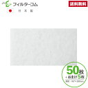 167×260(50枚+おまけ5枚)ナスタ(NASTA)キョーワナスタ VTE100/KS-VTE100F 対応品 互換フィルター 換気口フィルター 給気口フィ...