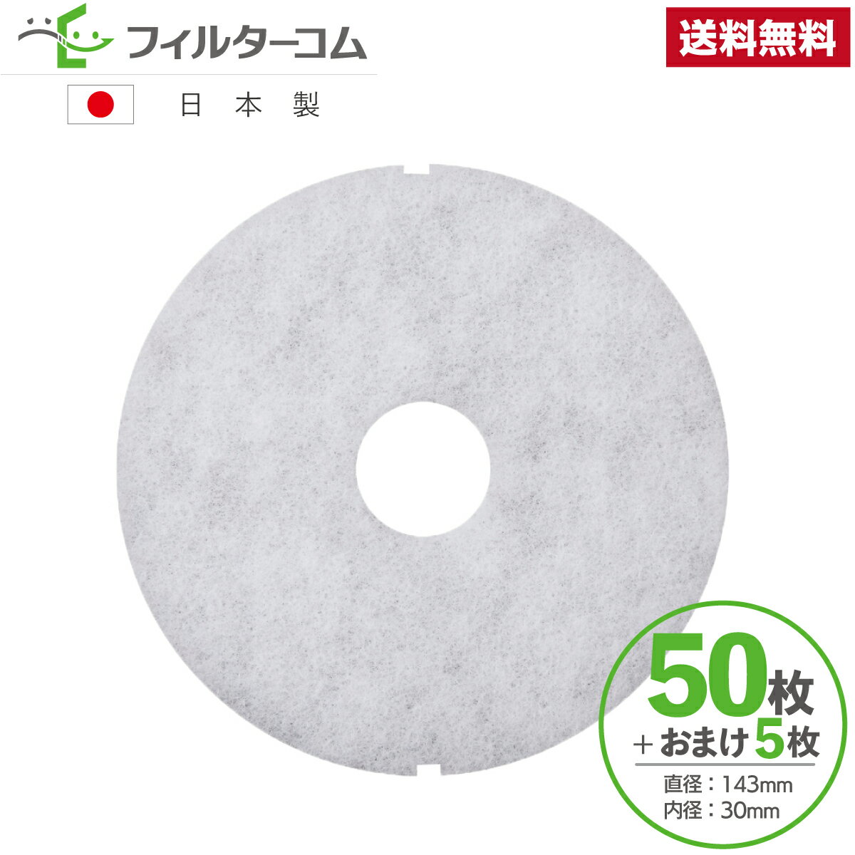 φ143 内径φ30（50枚＋おまけ5枚）【大建プラスチックス】 DK150MPS／DK150MPS2／DK150MPSK／DK150MPSK2／KF-150MPS-5【DAIKEN】SB0517-01R／SB0599-K03 対応品 換気口フィルター 給気口フィルター 24時間換気フィルター