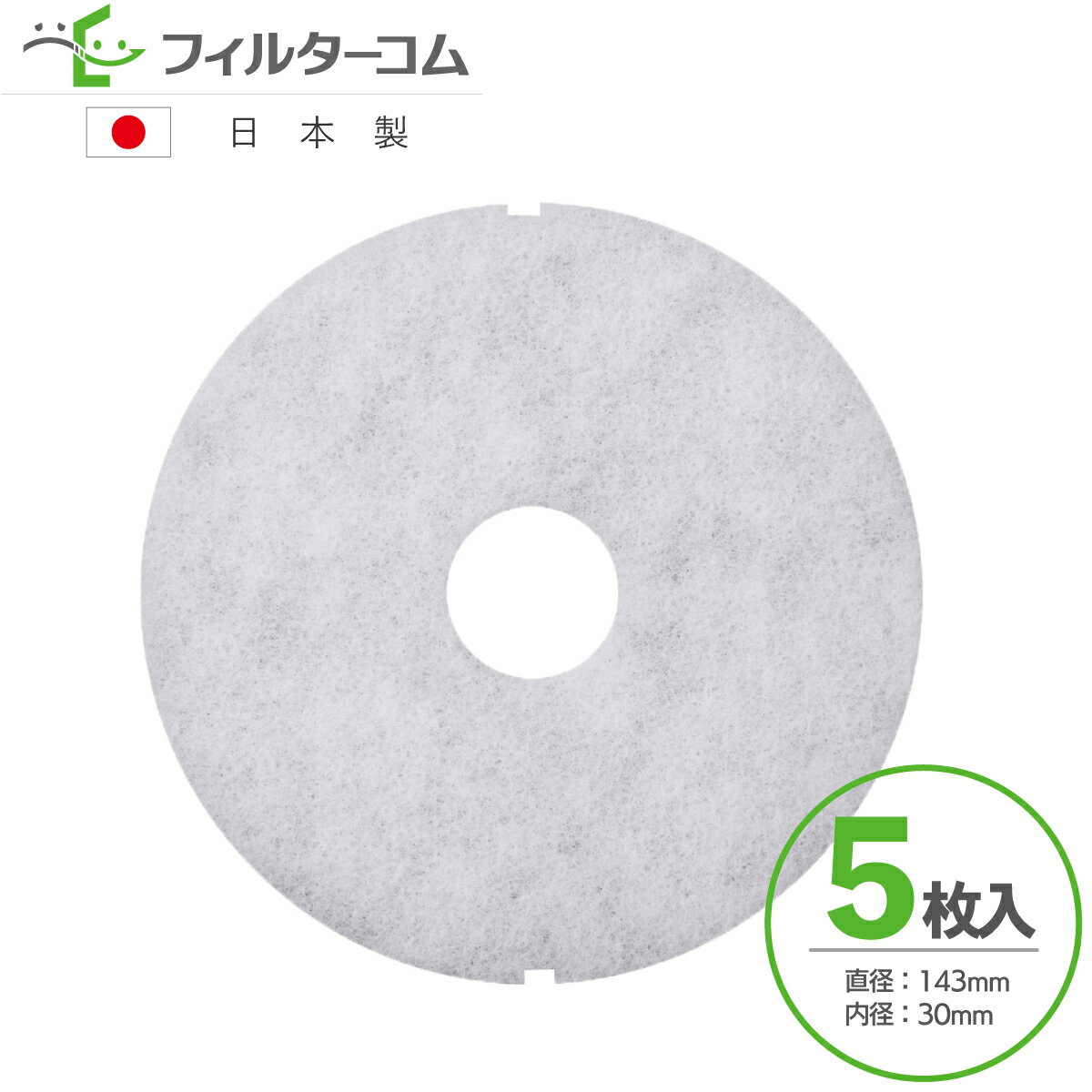 φ143 内径φ30（5枚入）【大建プラスチックス】DK150MPS／DK150MPS2／DK150MPSK／DK150MPSK2／KF-150MPS-5 【DAIKEN】SB0517-01R／SB0599-K03 対応品 換気口フィルター 給気口フィルター 24時間換気フィルター