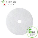 φ173 内径φ31(5枚入)西邦工業(SEIHO) JSQ150対応品 換気口フィルター 給気口フィルター 24時間換気フィルター