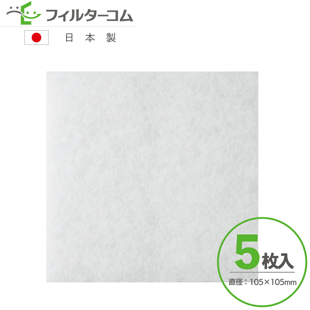 105×105（5枚入）メルコエアテック AT-50QKF-F　三菱電機 M35001688／P-05GLS対応品 換気口フィルター 給気口フィルター 24時間換気フィルター