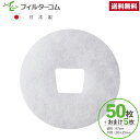 φ97台形穴(50枚+おまけ5枚)三菱 P-13QR/P-13QRF メルコエアテック AT-100QRKF2-F/AT-100QRKF2/AT-100QRKF...