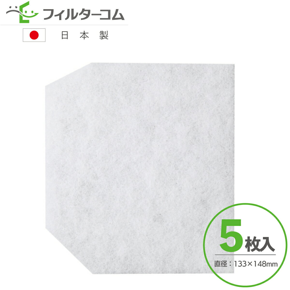 133×148異形(5枚入)パナソニック FY-FB1314/FY6V/FY8V/FY10V 対応品 換気口フィルター 給気口フィルター 24時間換気フィルター