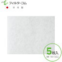 105×122(5枚入)パナソニック FY-FB1210A/FFV2510158対応品 換気口フィルター 給気口フィルター 24時間換気フィルター