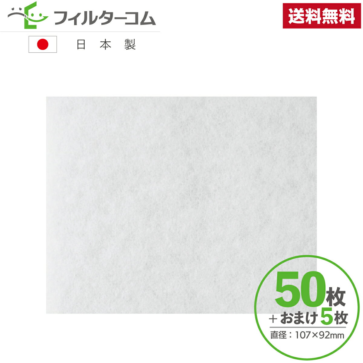 107×92(50枚+おまけ5枚)更科製作所 SUR-100/SURD-100/F-100SUR5 対応品 換気口フィルター 給気口フィルター 24時間換気フィ...