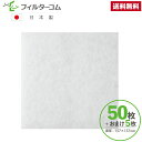 157×157(50枚+おまけ5枚)更科製作所 SUR-150/SURD-150/F-150SUR5対応品 換気口フィルター 給気口フィルター 24時間換気フィ...