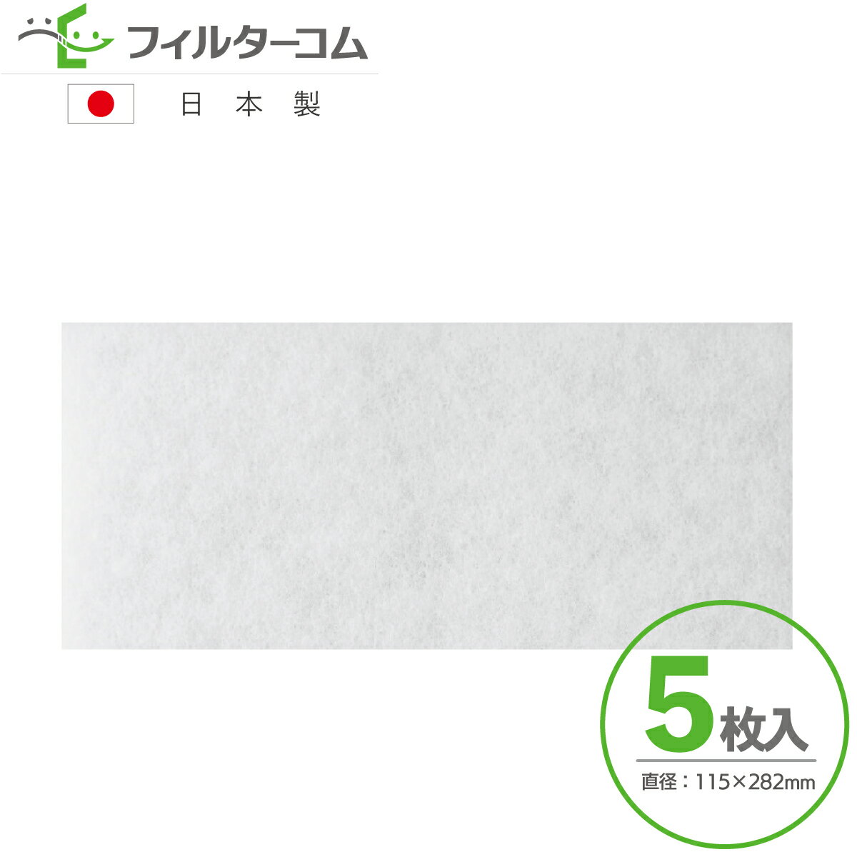 楽天フィルターコム楽天市場店115×282（5枚入）MAX（マックス） VO103／JG90201／ES-8100／CL-8100M／GE-8100M／NKF-0961／NKF-0962M／VES-100A1／白フィルター対応品 換気口フィルター 給気口フィルター 24時間換気フィルター