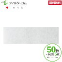 73×231(50枚+おまけ5枚)東芝 F-70X対応品 換気口フィルター 給気口フィルター 24時間換気フィルター