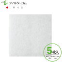 100×100 厚み11mm(5枚入)フクビ 自然給気口用 SKF/KHW/SKHB/SKGW/SKGB 対応品 換気口フィルター 給気口フィルター 24時間換...