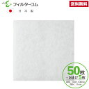 100×100 厚み11mm(50枚+おまけ5枚)フクビ 自然給気口用 SKF/KHW/SKHB/SKGW/SKGB 対応品 換気口フィルター 給気口フィルター...