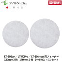 φ130φ140【10セット+おまけ1セット(各2枚入)】日本スティーベル LT-50Eco/LT-50Pro/LT-50smart対応品 換気口フィルター 給...