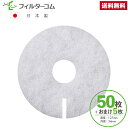 φ127 内径φ34(50枚+おまけ5枚)ジェイベック Fresh80/フレッシュ80 日本住環境 パッコン25/I-FPK-1/I-FPH-1 対応品 換気口...