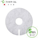 φ127 内径φ34(5枚入)ジェイベック Fresh80/フレッシュ80 日本住環境 パッコン25/I-FPK-1/I-FPH-1 対応品 換気口フィルター ...