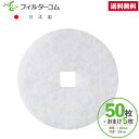 φ140 内径口φ20（50枚＋おまけ5枚）ジェイベック Refresh80／リフレッシュ80 対応品 換気口フィルター 給気口フィルター 24時間換気フィルター