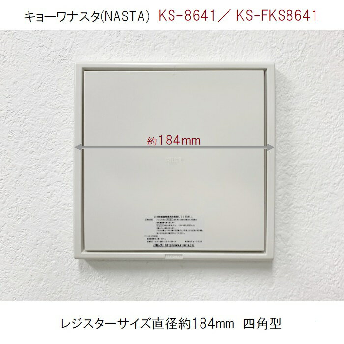 φ134（5枚入）キョーワナスタ KS-8603／KS-8641／KS-86PR001F対応品 換気口フィルター 給気口フィルター 24時間換気フィルター