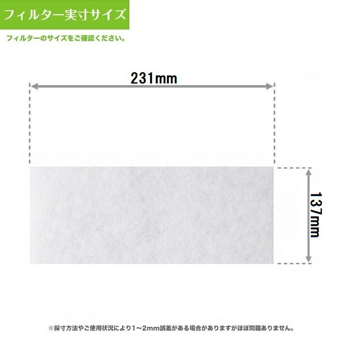 137×231（5枚入）MAX（マックス） VO105／JG90204／ES-8300対応品 換気口フィルター 給気口フィルター 24時間換気フィルター