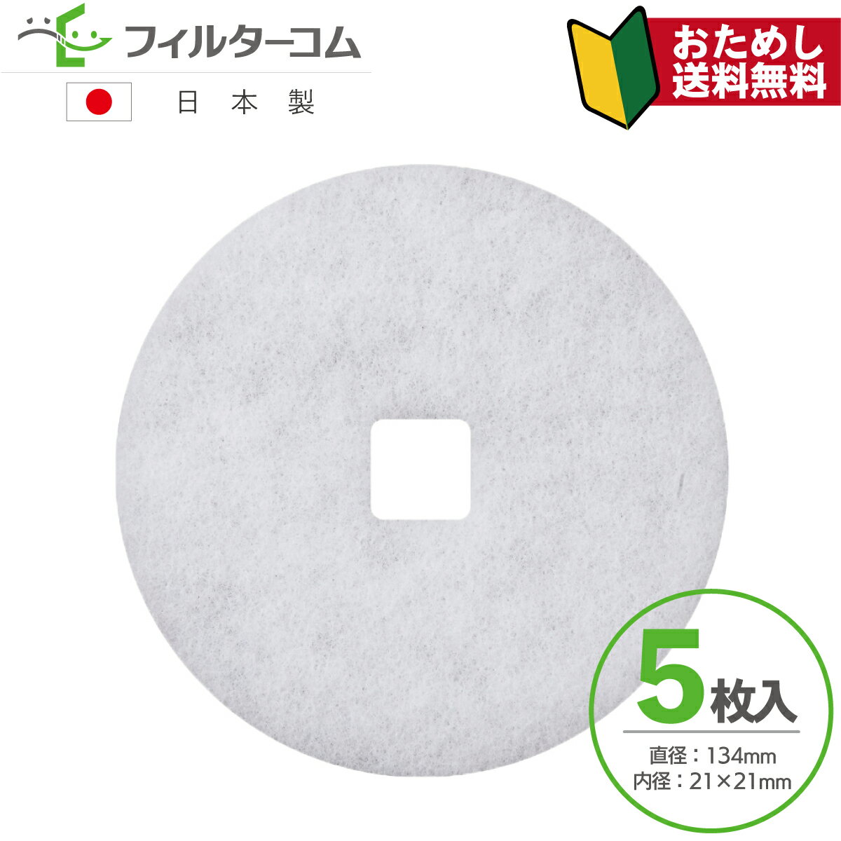 98×110（5枚入）三菱電機 P-06JF メルコエアテック AT-100QNU-F 対応品 換気口フィルター 給気口フィルター 24時間換気フィルター