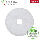 φ134 内径21×21(50枚+おまけ5枚)大建プラスチックス DK150SAPK/2シリーズ/DK150SAPM/2シリーズ/DK150MPSK5シリーズ/...