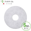 φ92 内径φ22(5枚入)DAIKEN SB0499-K05/SB1417-01R/SB1417-02R/レジスターN01型R/レジスターN02型R対応品【※...