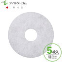 商品情報 サイズ 直径：92mm　穴径：22mm厚み：11mm(±1mm) 入り数 5枚入り 対応換気口等 【DAIKEN】 SB0499-K05／SB1417-01R／SB1417-02R／レジスターN01型R／レジスターN02型R【シルファー】 PR-100／PF-100／PF2-100 材料仕様 ポリエステル 繊維アクリル 樹脂 捕集効率 81％（質量法／JIS15種） 互換フィルターとは… 換気口メーカー以外が製造したもので、互換性があるフィルターのことを言います。 品質は純正品と比べても高品質、コストは純正品の半分以下に抑えることができます。当店の互換フィルターは、弊社国内工場にて1つ1つ大切に製造しております。本製品は弊社のオリジナル商品です。純正品と同じ性能・品質を保証するものではありません。 その他セット販売はコチラ