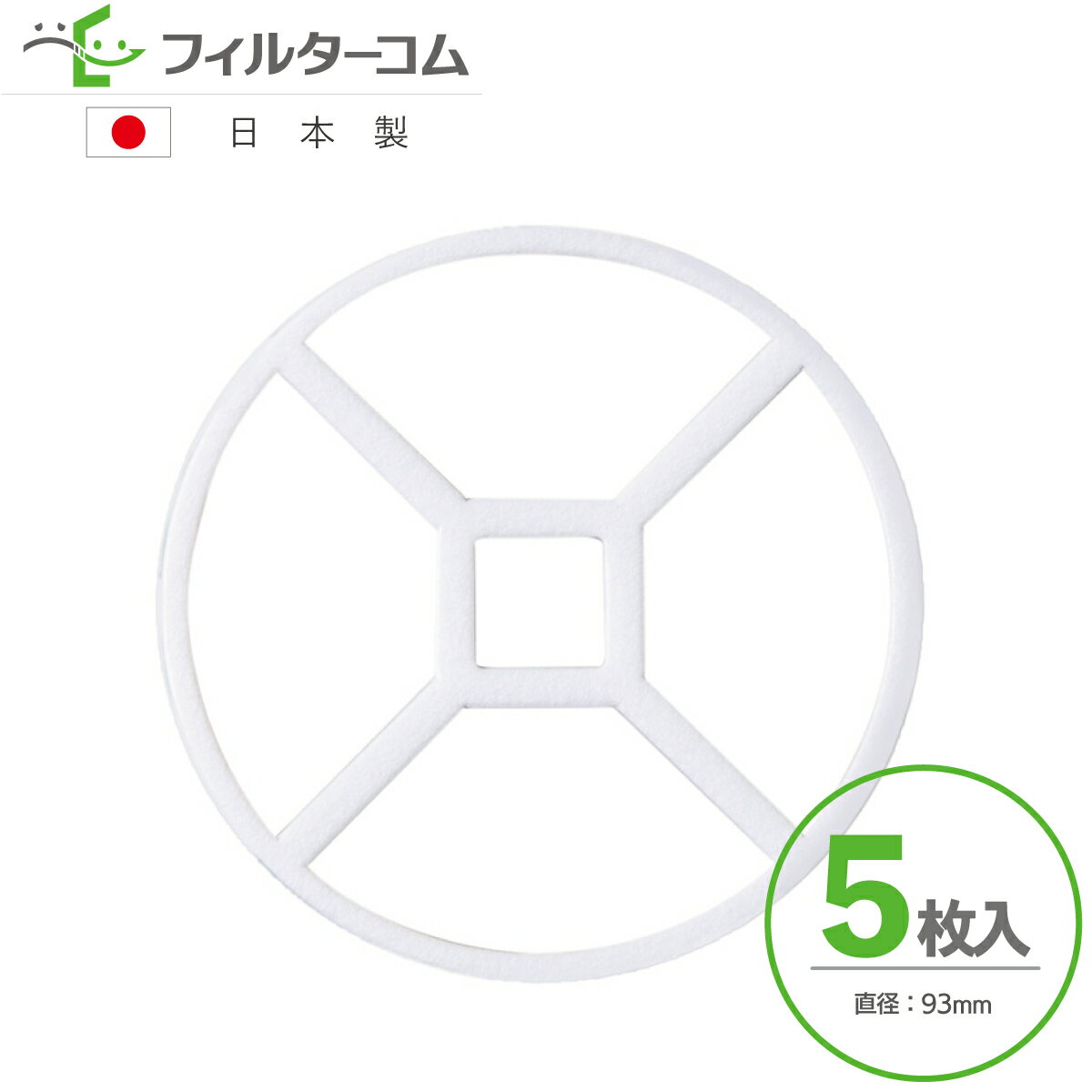 φ93内径口17用オリジナル押さえ枠（5枚入） 換気口フィルター