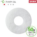 φ93 内径φ31(50枚+おまけ5枚)神栄ホームクリエイト(新協和) SRP-100/FR-P100対応品 換気口フィルター 給気口フィルター 24時間換気フ...