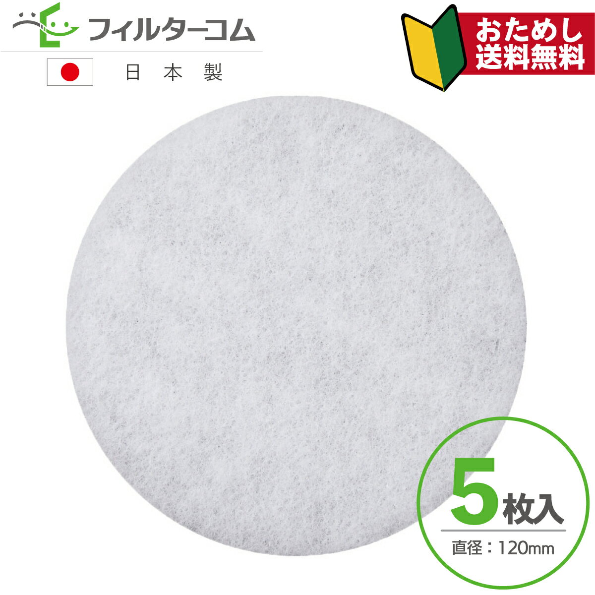 φ120（5枚入）パナソニック(ナショナル) FY-FB12／他多数対応 互換フィルター【ネコポス便 送料無料】換気口フィルター 給気口フィルター 24時間換気フィルターのサムネイル