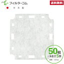 147KCP(50枚+おまけ5枚)UNIX(ユニックス)KCP-TAWシリーズ 対応品 換気口フィルター 給気口フィルター 24時間換気フィルター