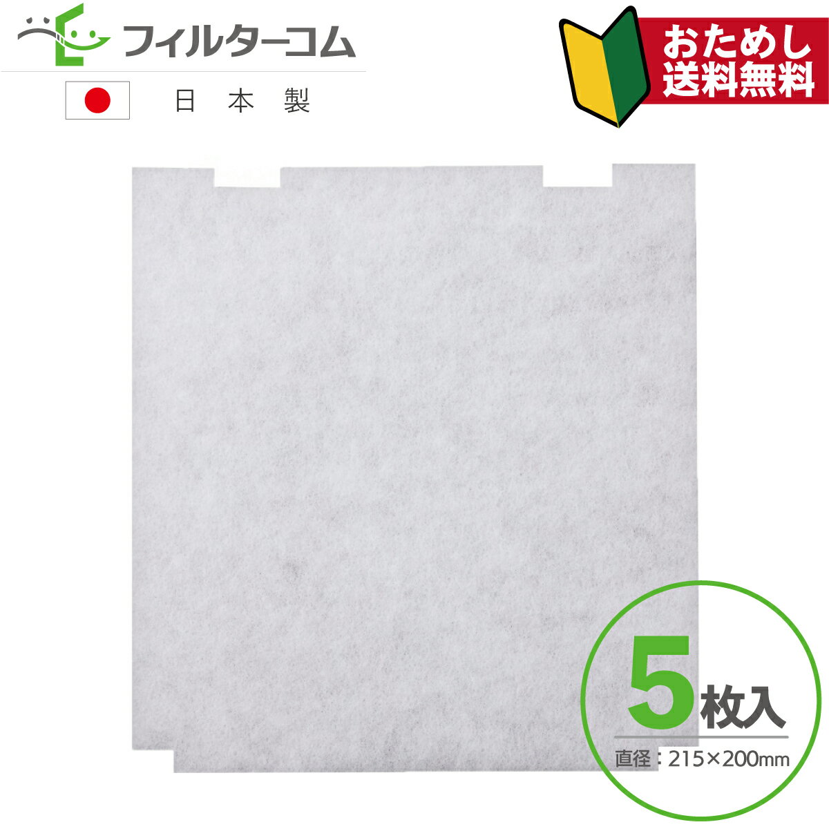 【レビュー評価4.88】215×200（5枚入）メルコエアテック AT-150QEF4-F／AT-150QEF4-BL／AT-175QEF4-BL　三菱電機　P-18QDF2／P-18QDLF6-BL　BIG(建友) HDK-150／HDK150F／HP150対応品 互換フィルター 換気口フィルター 給気口フィルター【送料無料／期間限定】