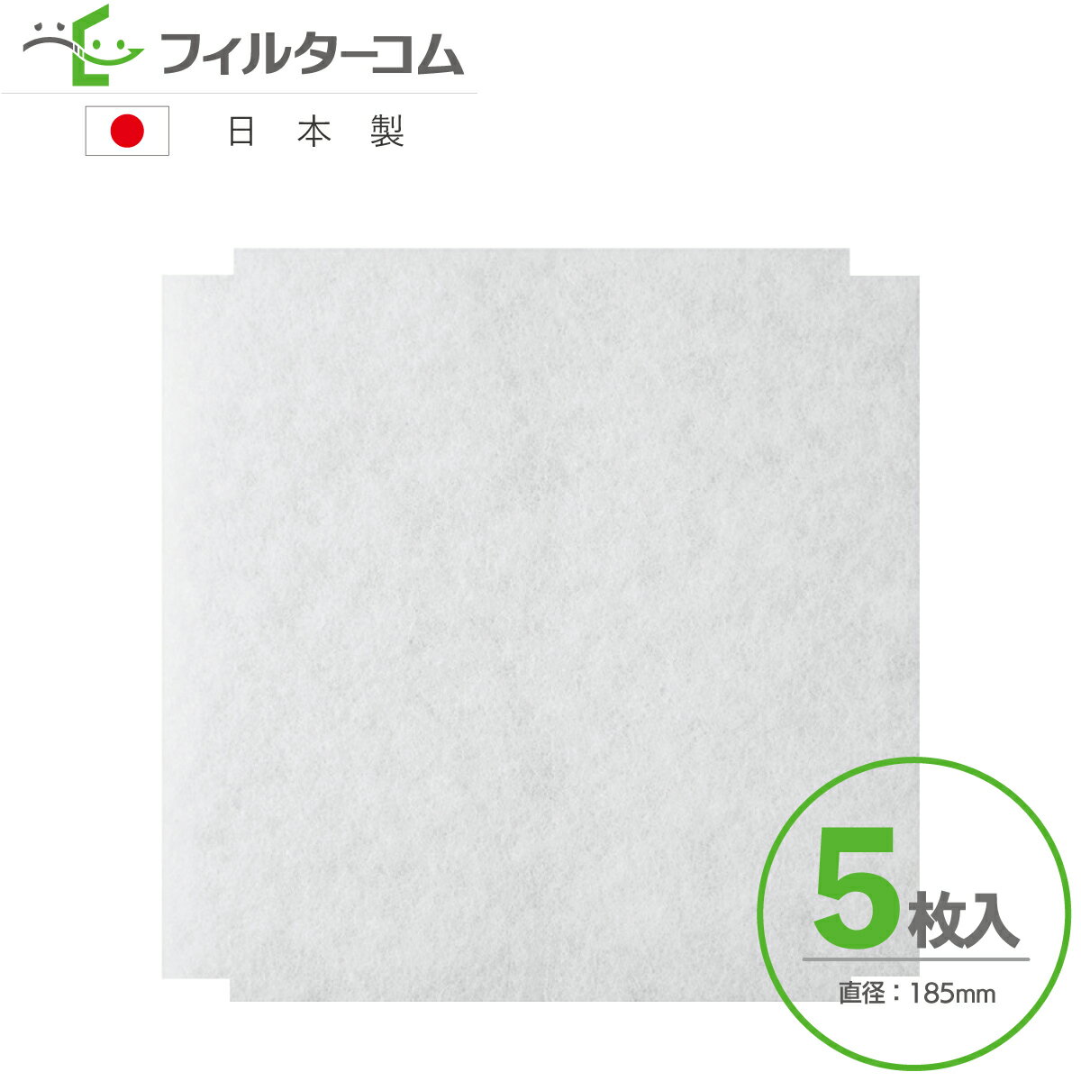 商品情報 サイズ 直径：185mm厚み：5mm(±1mm) 入り数 5枚入り 対応換気口等 【MAX（マックス）】　VGK150SF／JD90945 材料仕様 ポリエステル 繊維アクリル 樹脂 捕集効率 65％（質量法／JIS15種） 互換フィルターとは… 換気口メーカー以外が製造したもので、互換性があるフィルターのことを言います。 品質は純正品と比べても高品質、コストは純正品の半分以下に抑えることができます。当店の互換フィルターは、弊社国内工場にて1つ1つ大切に製造しております。本製品は弊社のオリジナル商品です。純正品と同じ性能・品質を保証するものではありません。 その他セット販売はコチラ