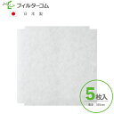 φ185異形(5枚入)MAX(マックス) VGK150SF/JD90945 対応品 換気口フィルター 給気口フィルター 24時間換気フィルター