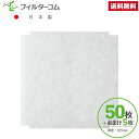 φ185異形(50枚+おまけ5枚)MAX(マックス) VGK150SF/JD90945 対応品 換気口フィルター 給気口フィルター 24時間換気フィルター